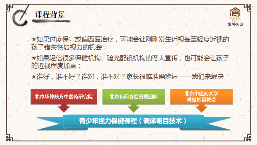 青少年视力保健课程-视频