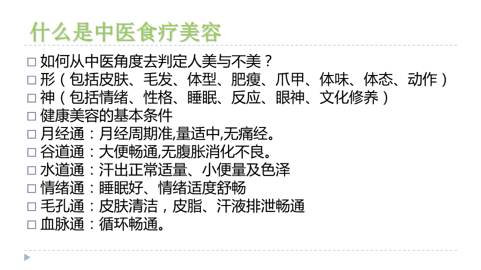 食疗美容课