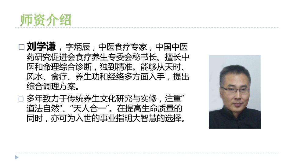 食疗美容课