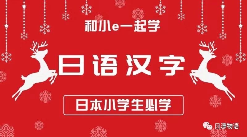 日本小学1-6年级必学日语汉字