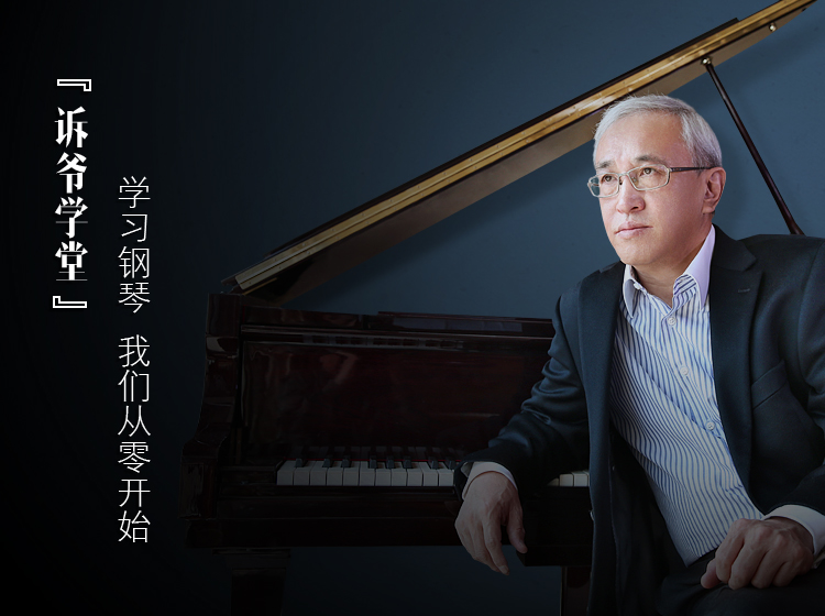 成人钢琴  入门教程