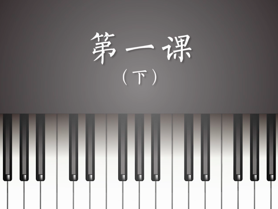 第1课（下）