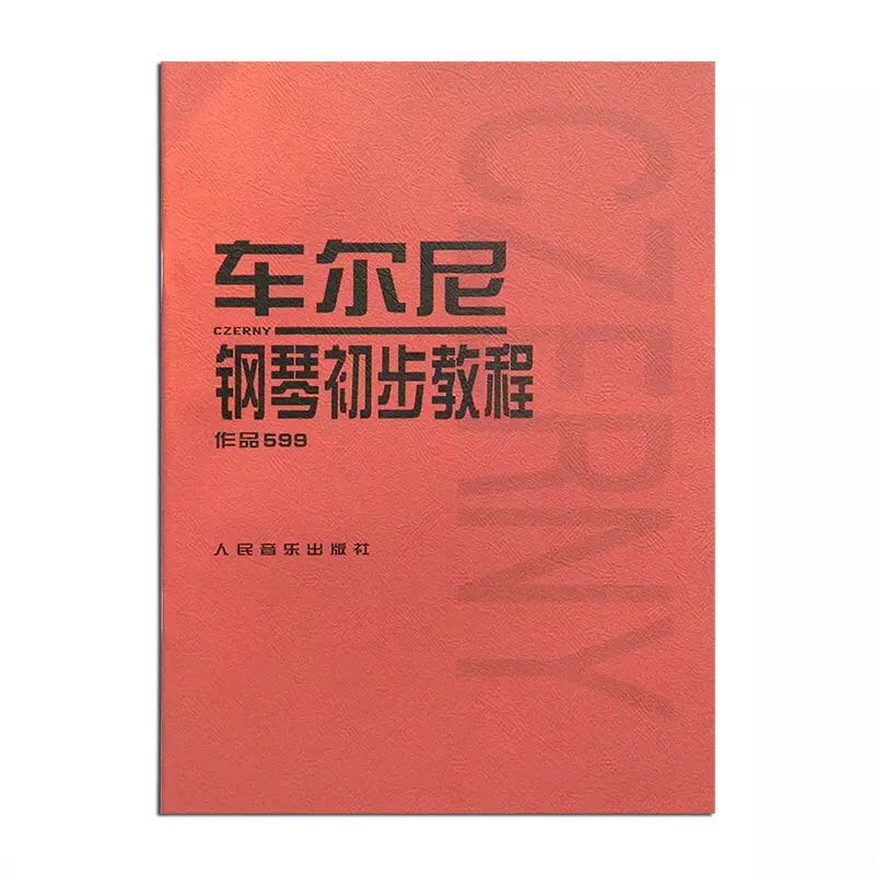 成人钢琴 初级教程