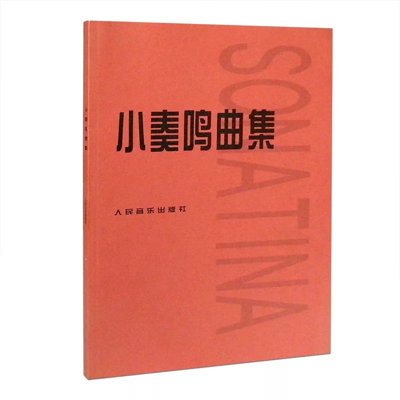 成人钢琴 初级教程
