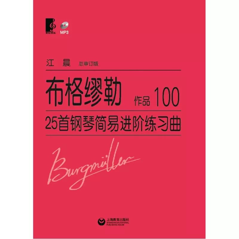成人钢琴 初级教程