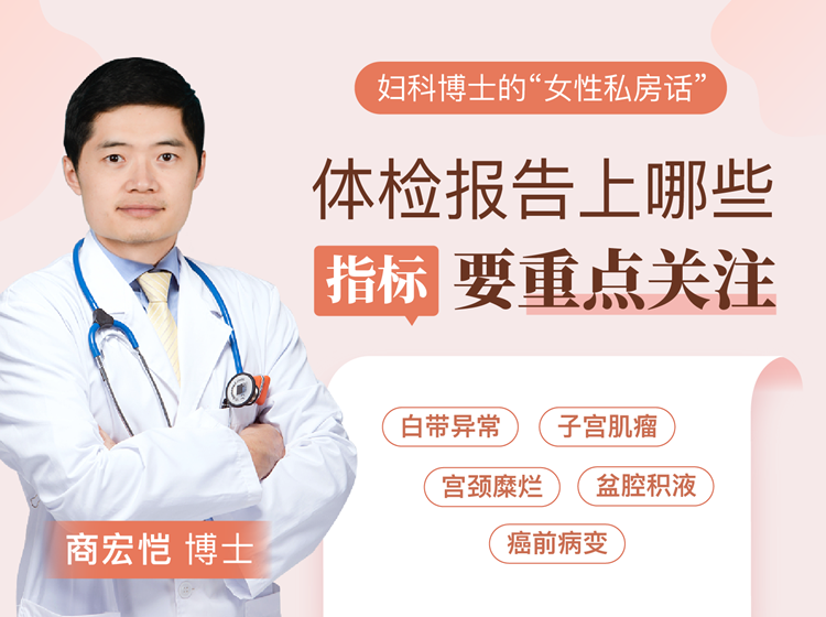  女人必知的妇科体检+防癌指南