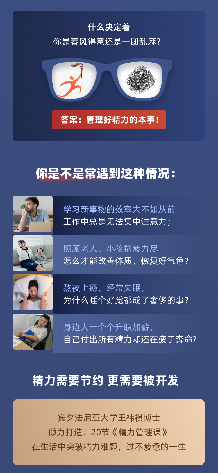 20节成为“高效行动派“的「精力管理课」