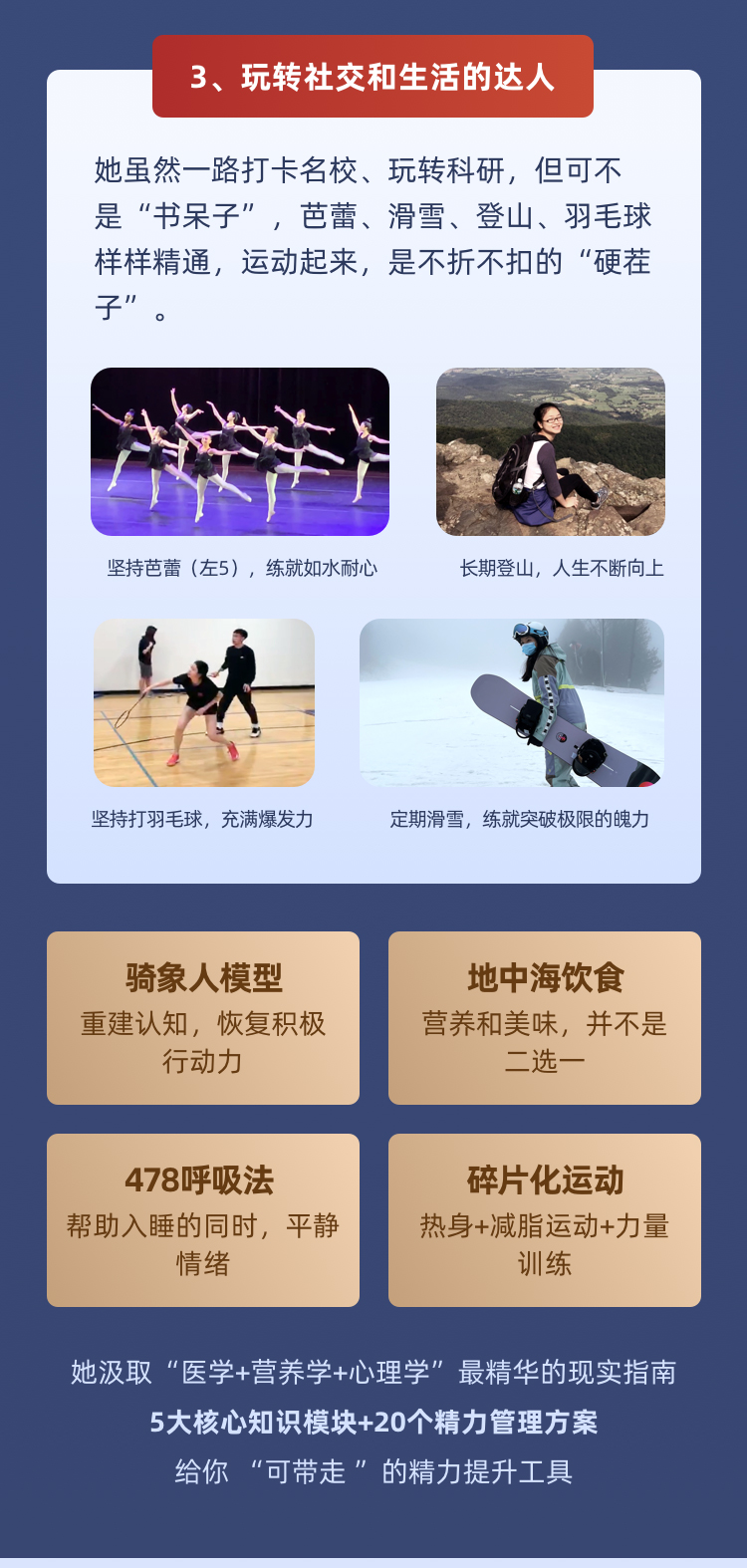 20节成为“高效行动派“的「精力管理课」