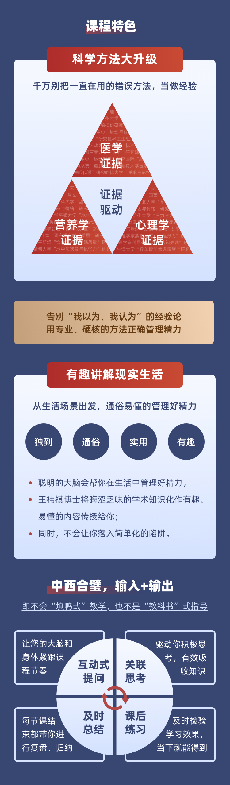 20节成为“高效行动派“的「精力管理课」