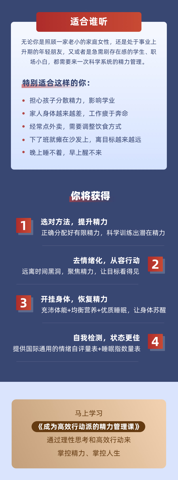 20节成为“高效行动派“的「精力管理课」