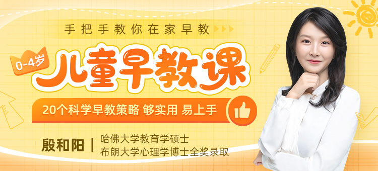 0-4岁儿童早教课，手把手教你在家早教