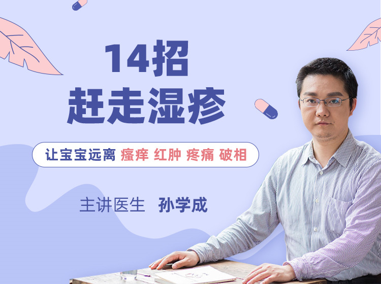宝宝湿疹怎么办？皮肤科专家教你科学护理14招，10分钟缓解宝宝瘙痒疼痛！