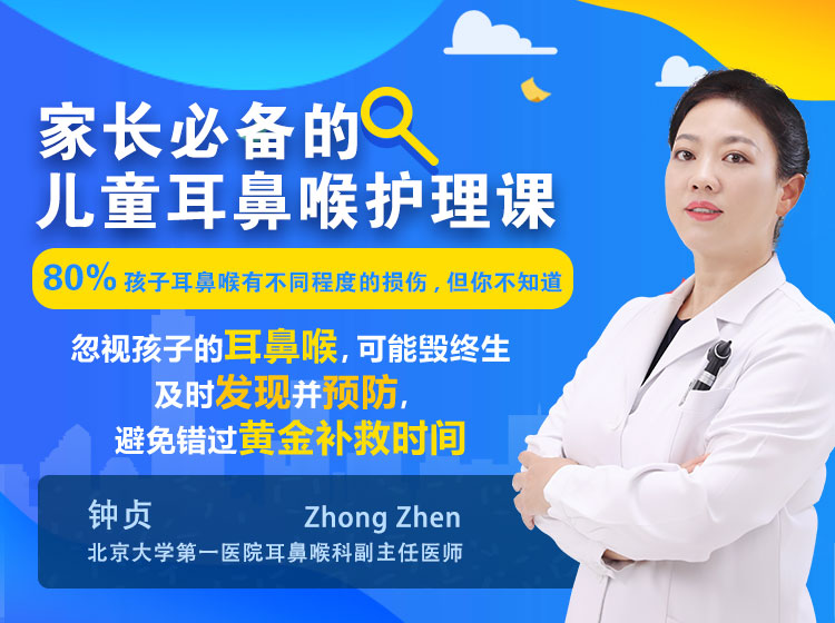 家长必备的儿童耳鼻喉护理大全，名医护理指南，家长少折腾，孩子少受罪