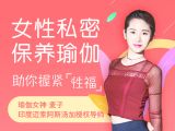 【预告】推迟更年期、极速缩阴 美胸 健腹 瘦四肢，助你握紧“性福”