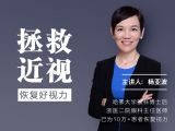第1课：近视了怎么办？一定要戴眼镜吗？