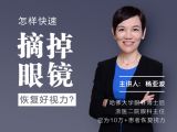 杨亚波权威发布：近视手术精选问答
