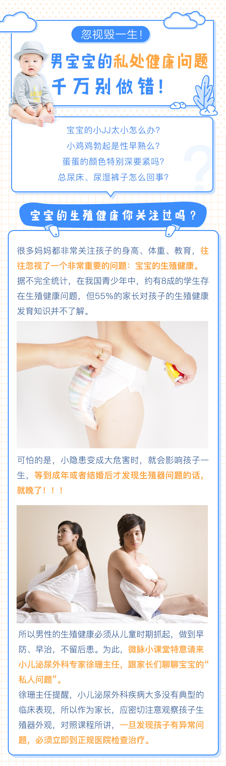 22堂权威课，影响孩子一生性福的私处健康小秘密