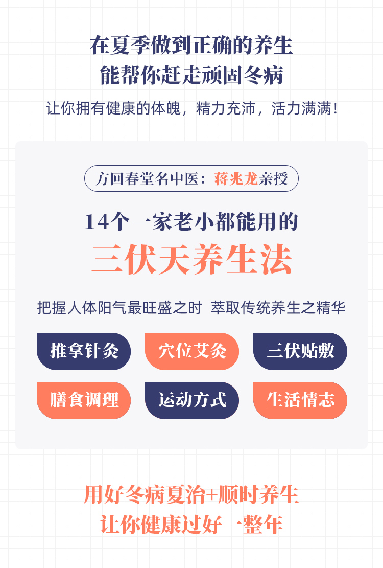 14个一家老小都能用的三伏天养生法，学会冬病夏治，顺时养生，健康过好一整年