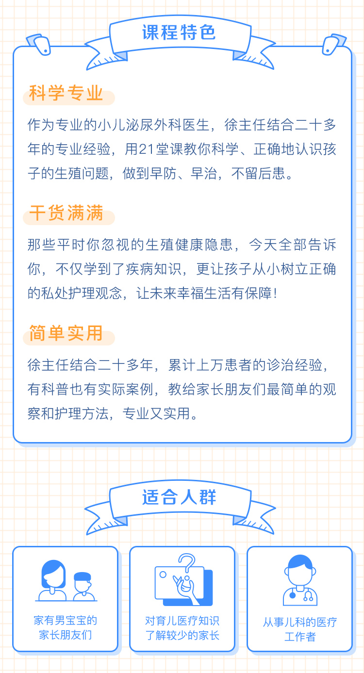 22堂权威课，影响孩子一生性福的私处健康小秘密