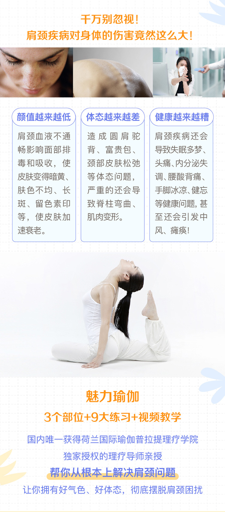 肩颈修复计划 | 远离肩颈腰疾病，还你优雅体态