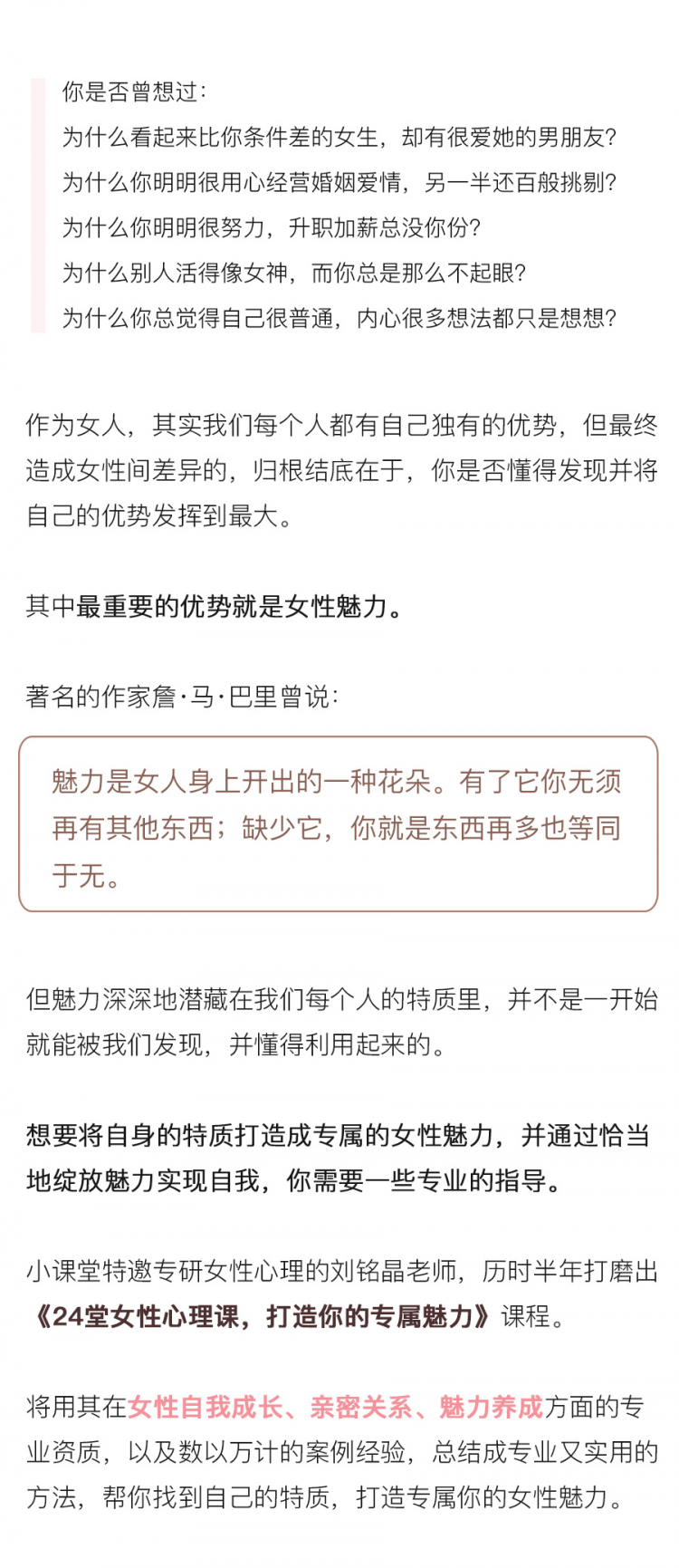 明星私人心理顾问：24堂女性心理课，打造你的专属魅力