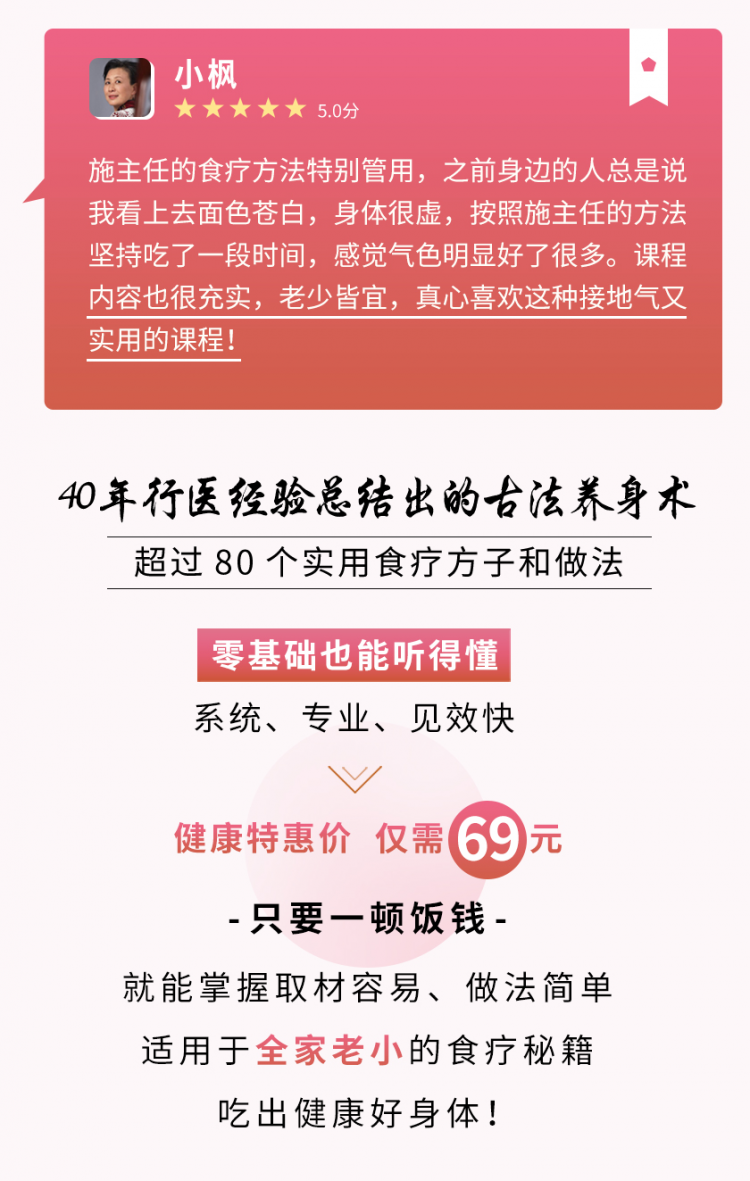 9节全家人都适用的古法食疗课，由内而外吃出健康好身体！