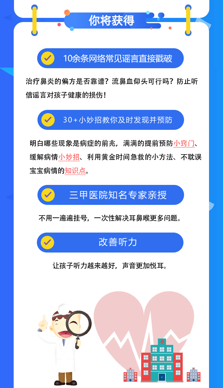 家长必备的儿童耳鼻喉护理大全，名医护理指南，家长少折腾，孩子少受罪