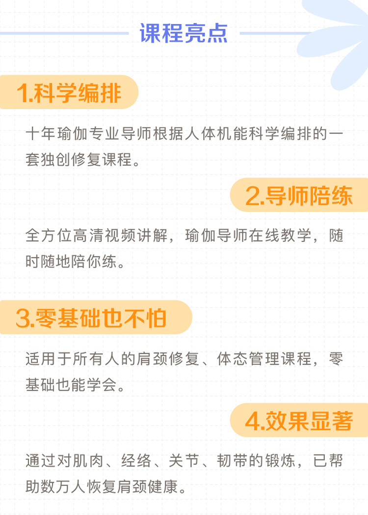 肩颈修复计划 | 远离肩颈腰疾病，还你优雅体态