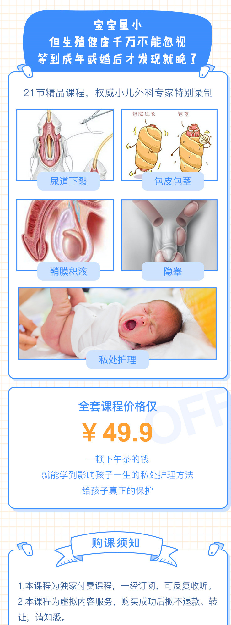 22堂权威课，影响孩子一生性福的私处健康小秘密
