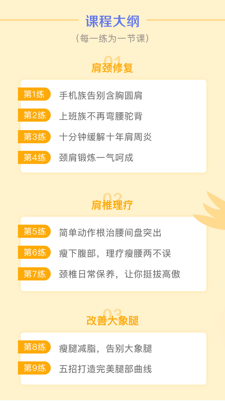 肩颈修复计划 | 远离肩颈腰疾病，还你优雅体态