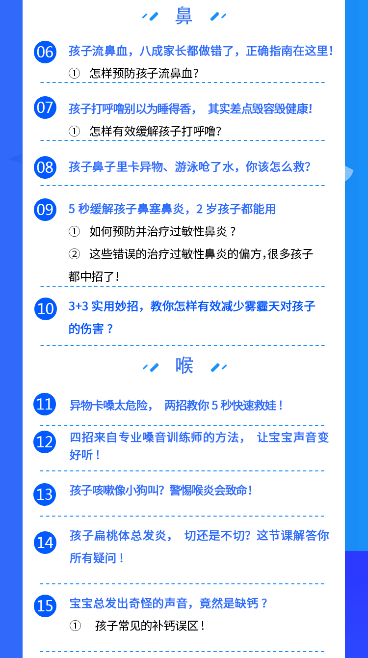 家长必备的儿童耳鼻喉护理大全，名医护理指南，家长少折腾，孩子少受罪