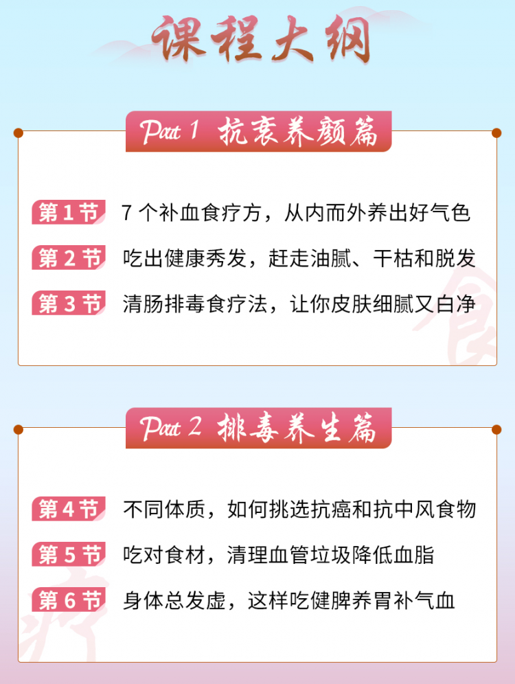 9节全家人都适用的古法食疗课，由内而外吃出健康好身体！