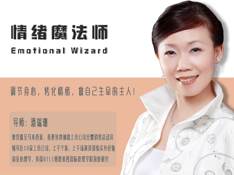 情绪魔法师 · 第五课冥想 親密關係的冥想