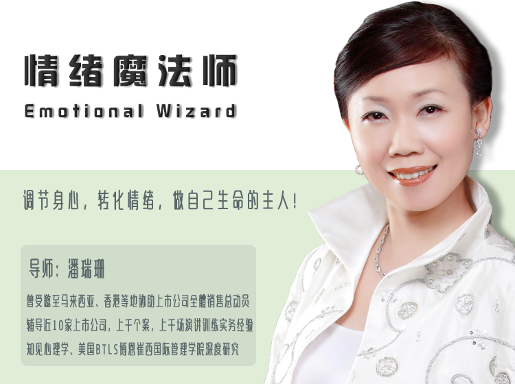 情绪魔法师 · 第八课 使命奇蹟的冥想