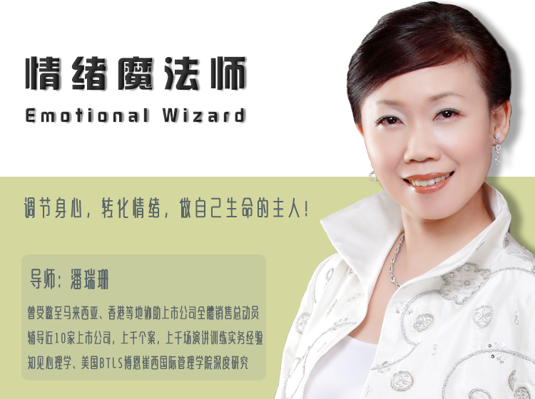 情绪魔法师 · 第六课 亲子关系冥想 完型與溯源的冥想
