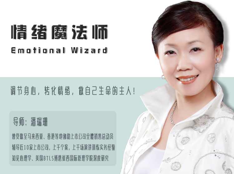 情绪魔法师 · 第四课冥想 配得豐盛的冥想