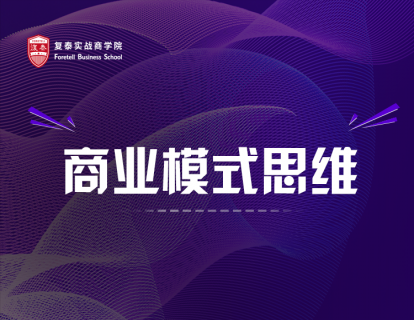 商业模式思维