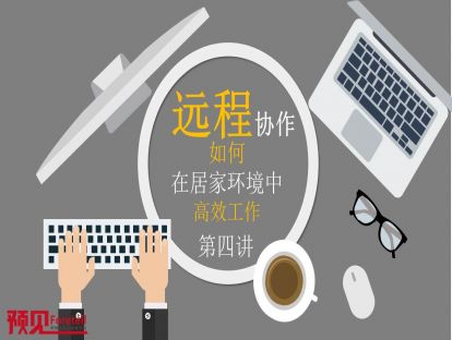 04  远程激励辅导