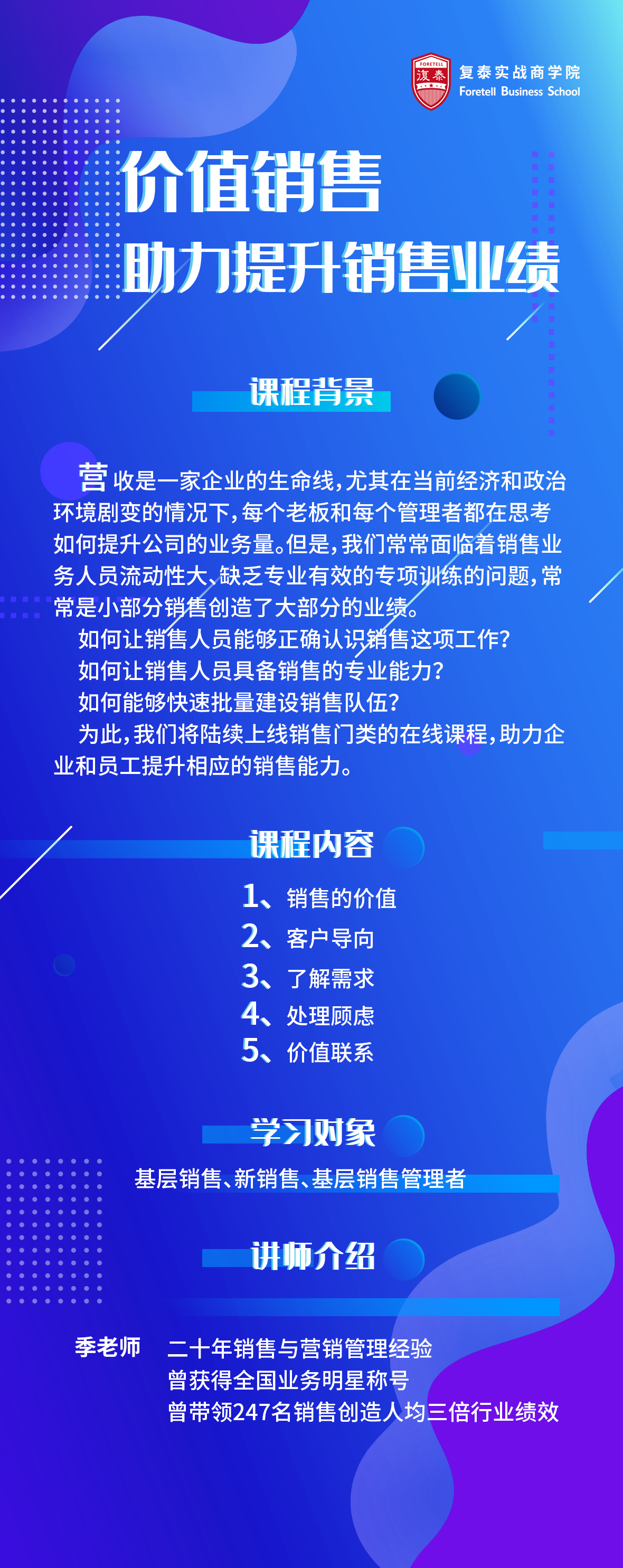 价值销售助力提升销售业绩