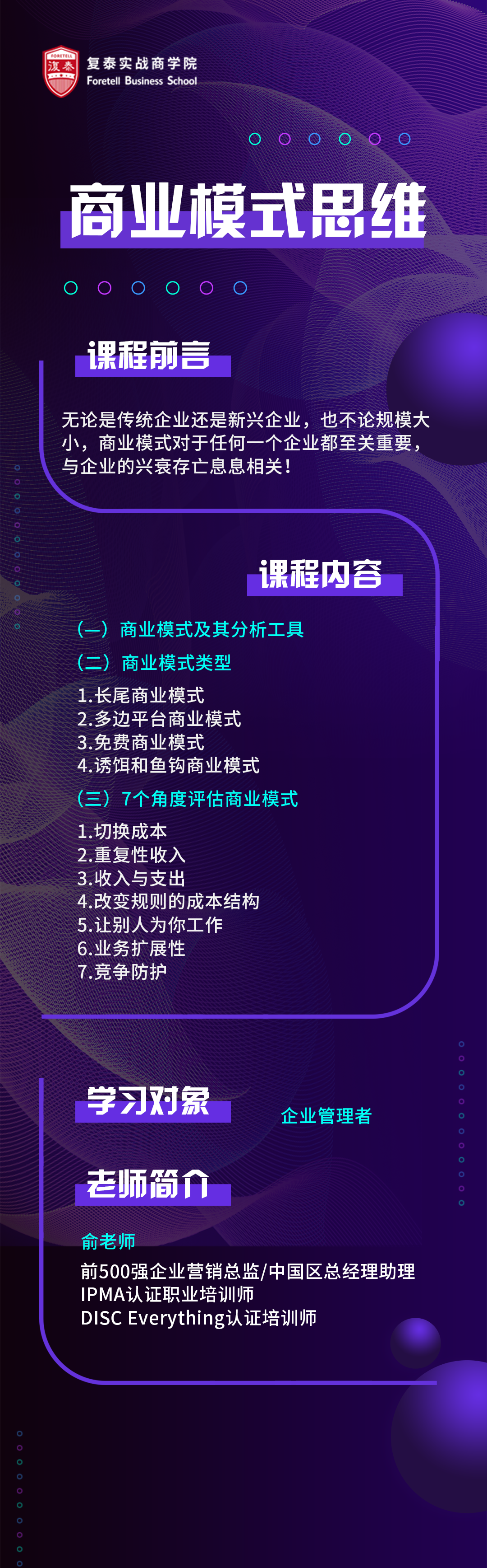 第三节-七个角度评估商业模式