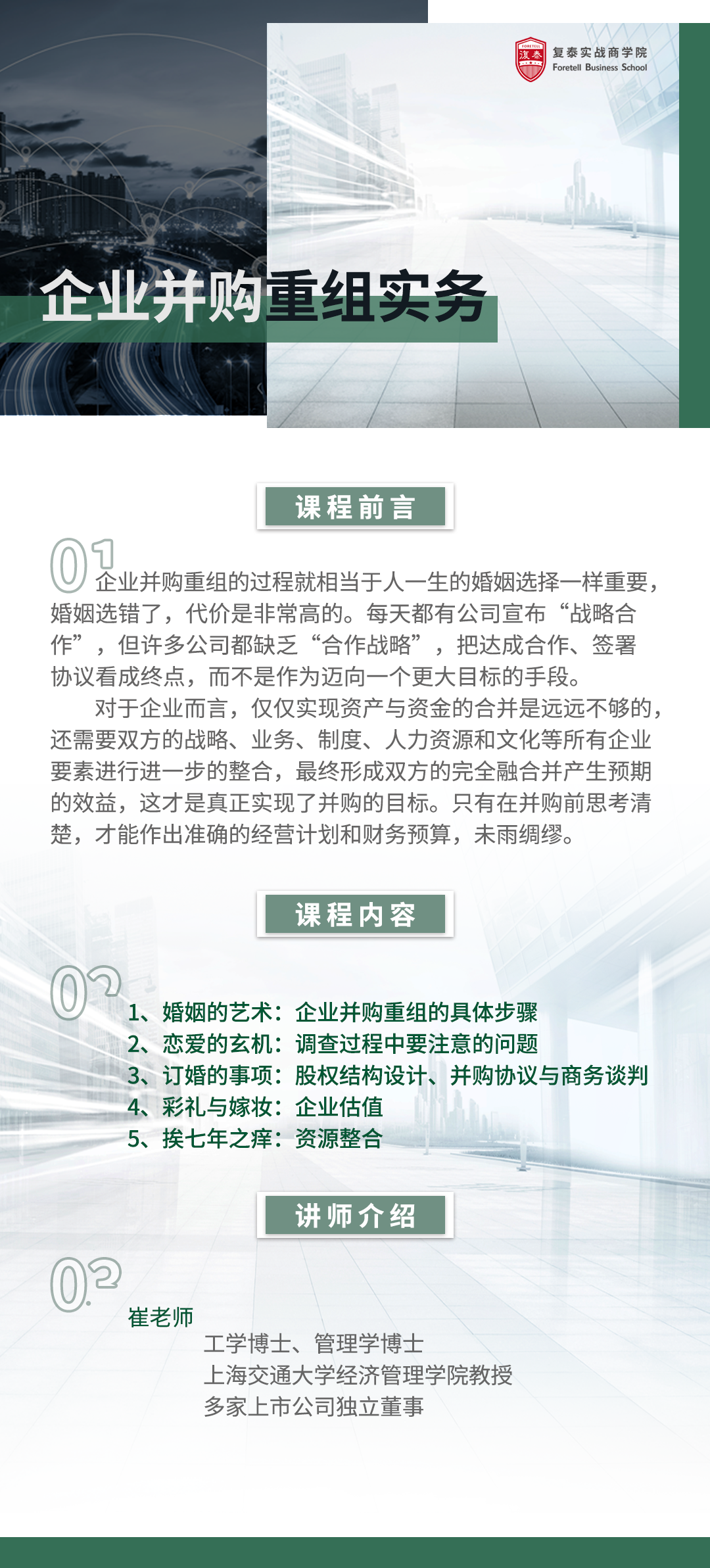 企业并购重组实务