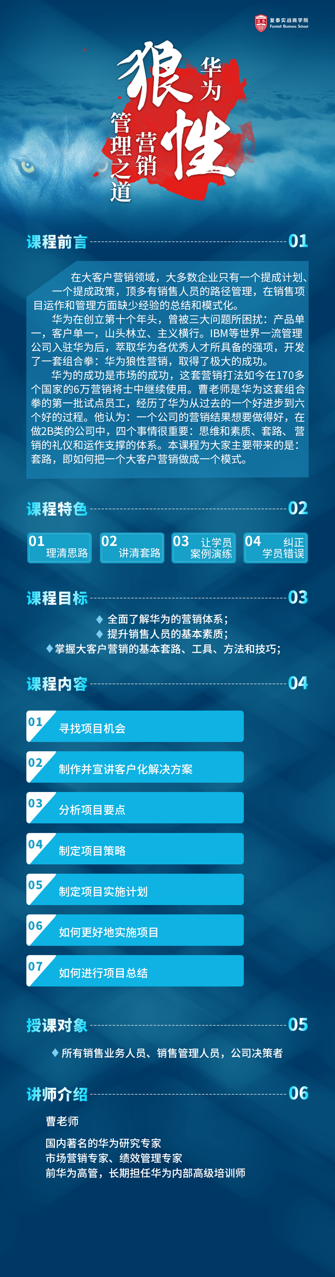 华为狼性营销管理之道