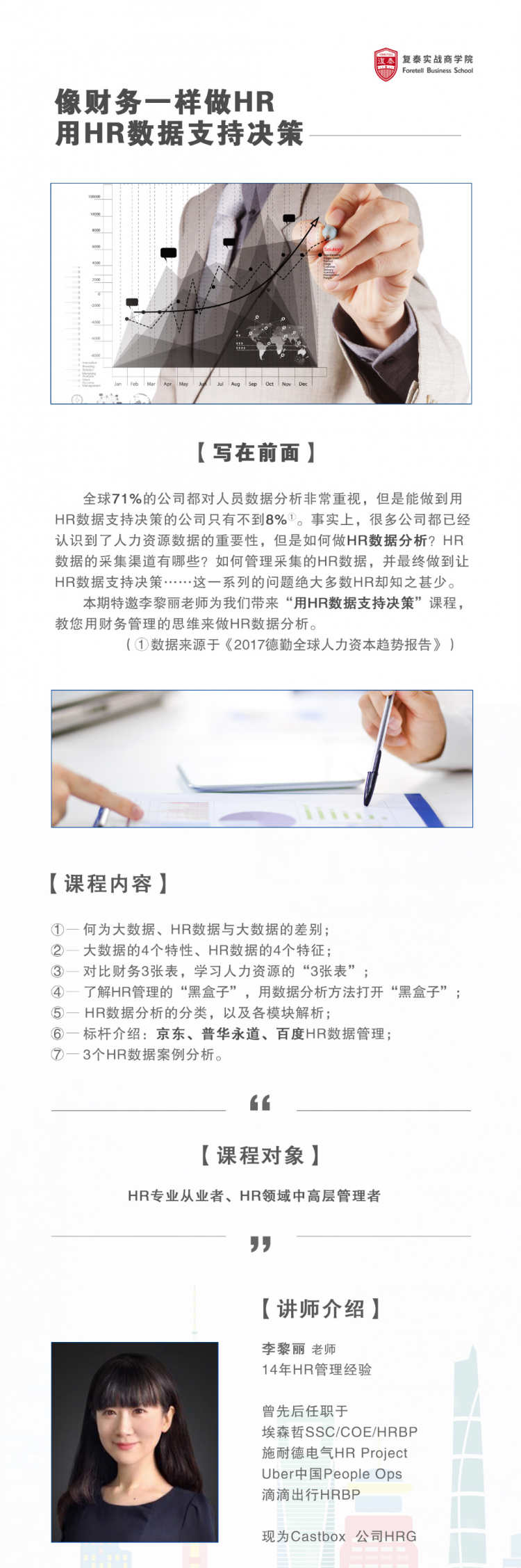像财务一样做HR-用HR数据支持决策