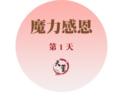 感恩魔力练习第一天《请罗列自己的心愿清单》