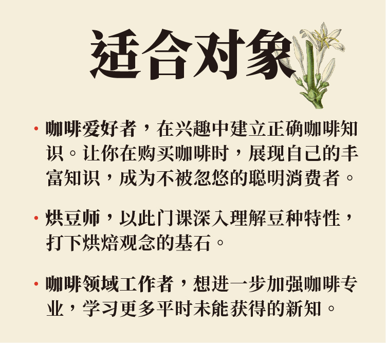 CoffeeVariety_content_適合對象.jpg