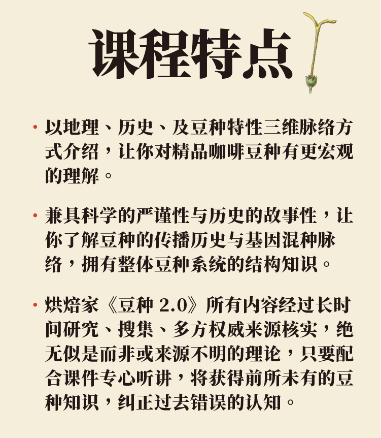 CoffeeVariety_content_課程簡介-01.jpg