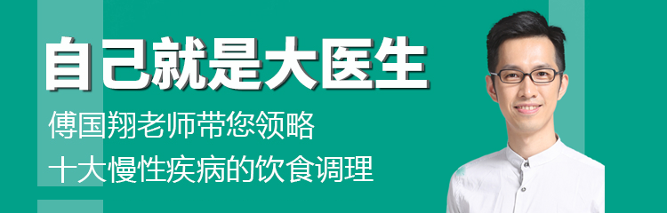 傅有说之十大慢性疾病