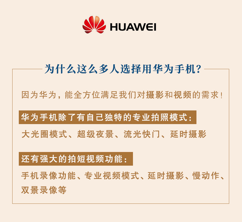 22节课教你轻松上手华为短视频