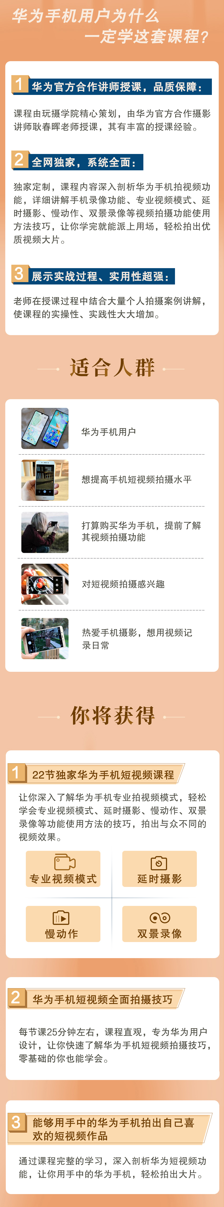 22节课教你轻松上手华为短视频