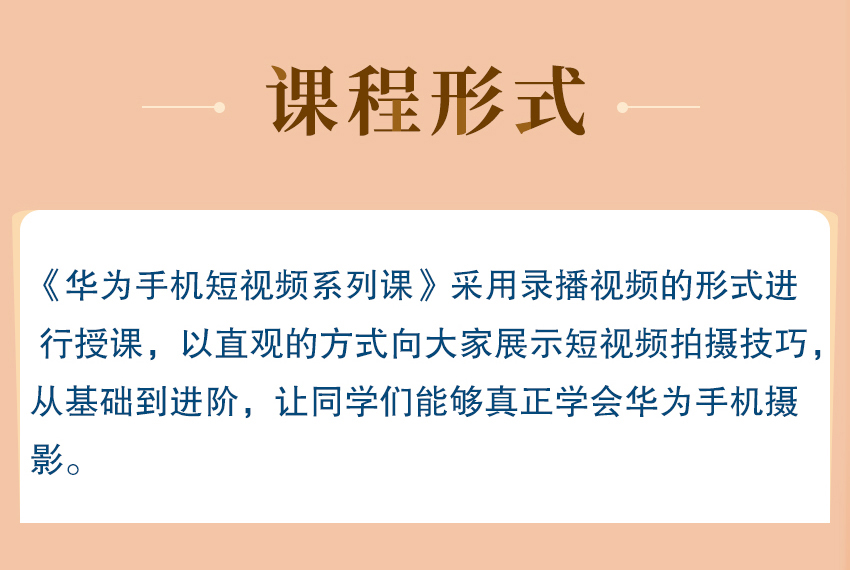 22节课教你轻松上手华为短视频